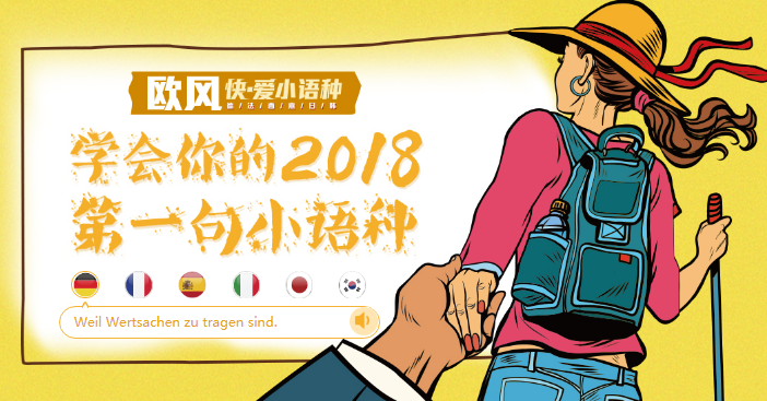 歐風小語種加盟 歐風小語種加盟