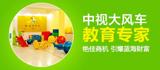 中視大風(fēng)車加盟 中視大風(fēng)車加盟