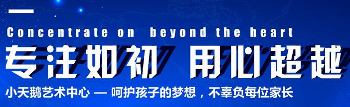 小天鵝藝術中心加盟 小天鵝藝術中心加盟