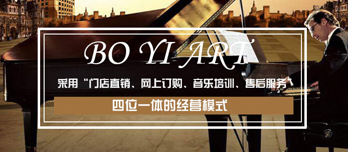 博藝琴行加盟