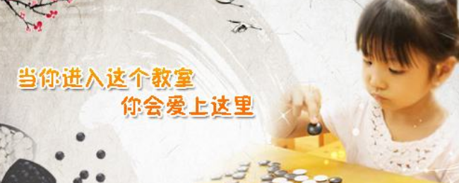 聶衛(wèi)平圍棋教室加盟 聶衛(wèi)平圍棋教室加盟