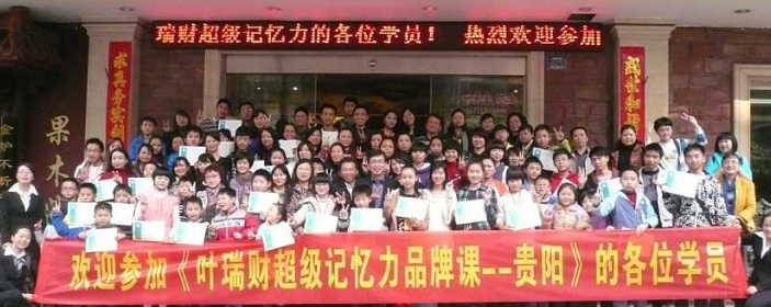 葉瑞財記憶學加盟