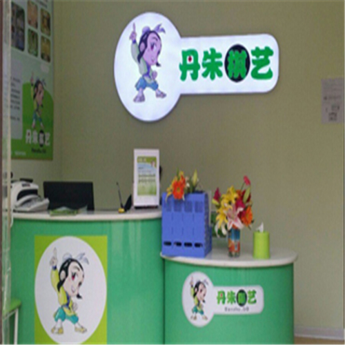 丹朱棋藝 丹朱棋藝