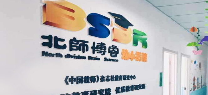北師博睿教育加盟 北師博睿教育加盟