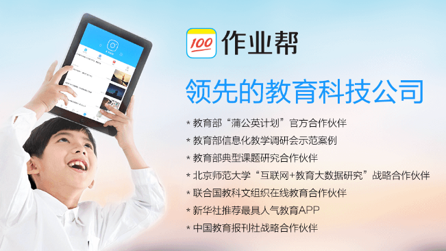 作業幫加盟 作業幫加盟