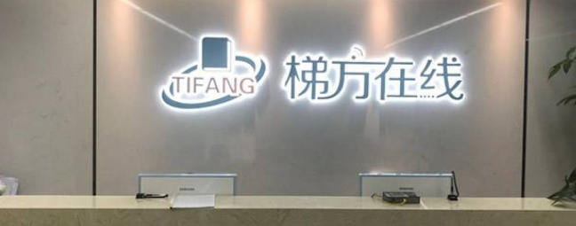 梯方在線教育加盟