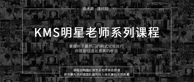 韓國柯模思化妝學校加盟 韓國柯模思化妝學校加盟