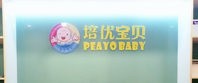 培優寶貝加盟