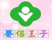 嬰侶王子嬰兒游泳