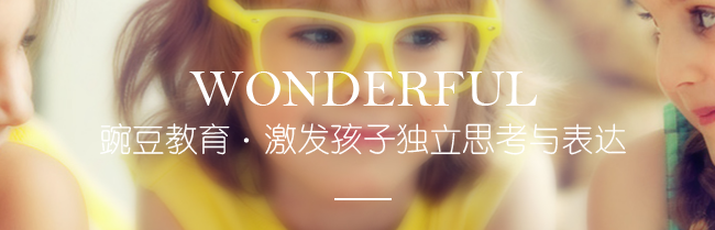 豌豆語文加盟 豌豆語文加盟