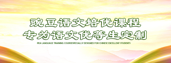 豌豆語文加盟 豌豆語文加盟