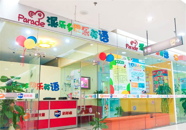 派樂多快樂英語 派樂多快樂英語