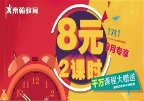 京翰教育 京翰教育