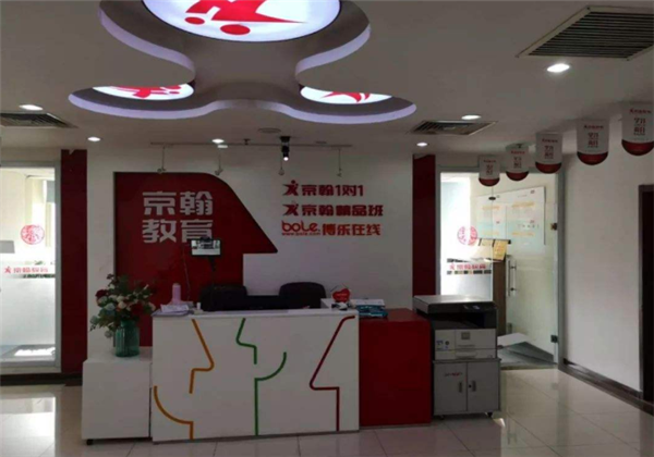京翰教育 京翰教育