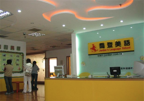 喬登美語 喬登美語