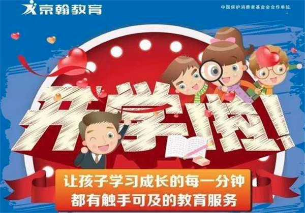 京翰教育 京翰教育