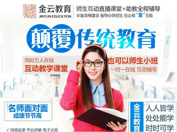 金云教育