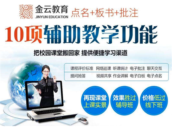 金云教育