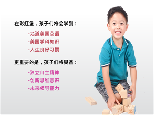 彩虹堡教育 彩虹堡教育