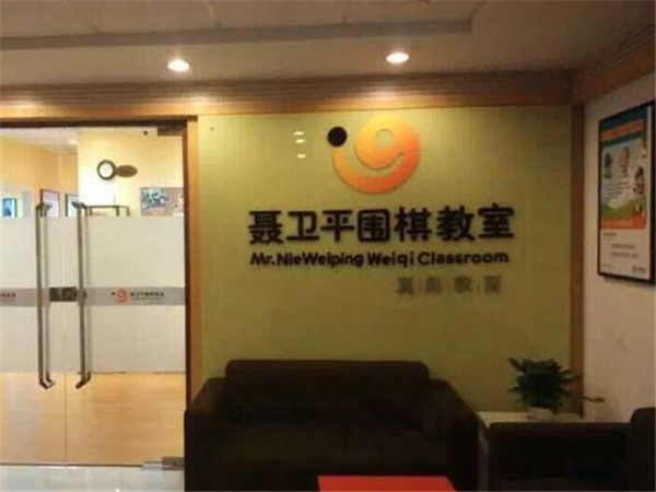 聶衛平圍棋 聶衛平圍棋