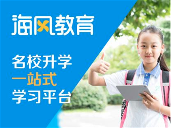 海風(fēng)教育 海風(fēng)教育