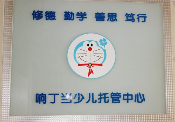 響叮當少兒托管