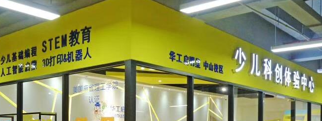 華工啟明星加盟 華工啟明星加盟