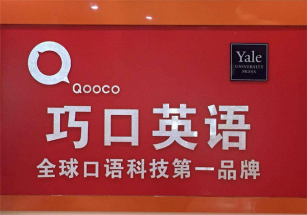 巧口英語 巧口英語