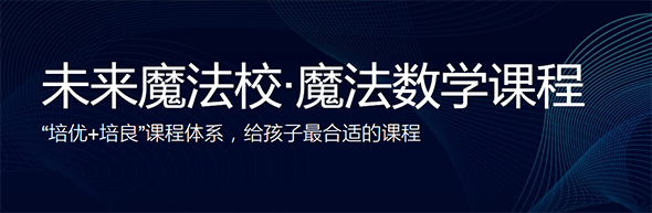 未來魔法校加盟