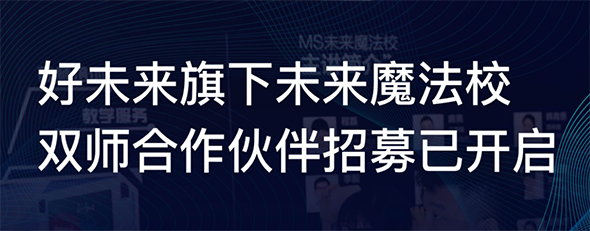 未來魔法校加盟