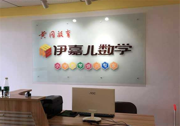 伊嘉兒數學 伊嘉兒數學