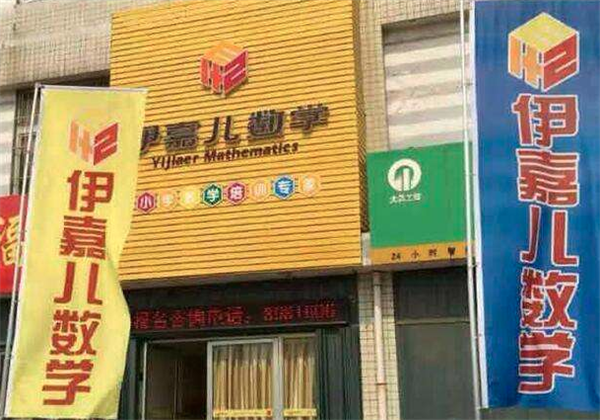 伊嘉兒數學 伊嘉兒數學