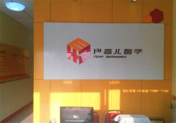 伊嘉兒數學 伊嘉兒數學