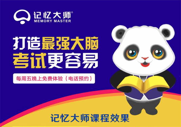 記憶大師