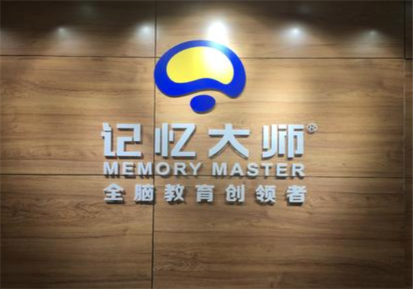 記憶大師