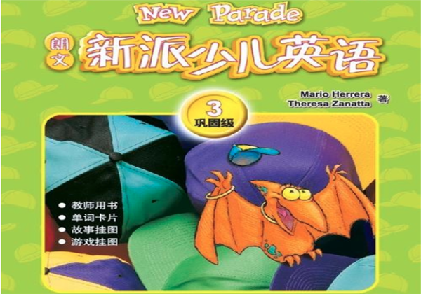 朗文新派少兒英語 朗文新派少兒英語