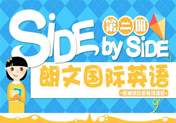 朗文國際少兒英語 朗文國際少兒英語