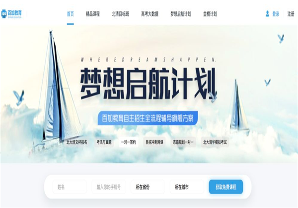 百加教育 百加教育