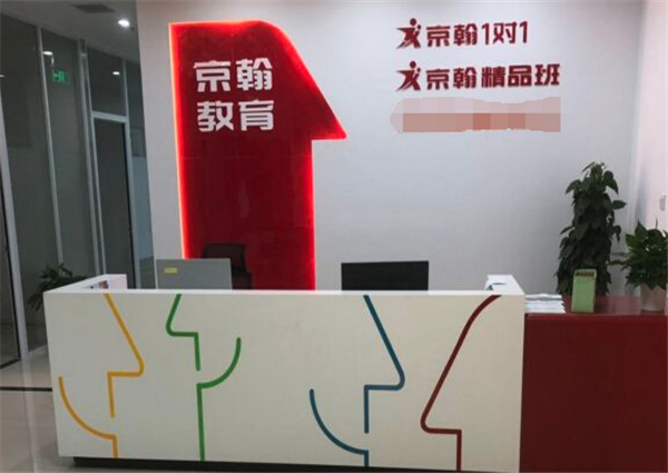 京翰教育加盟 京翰教育加盟