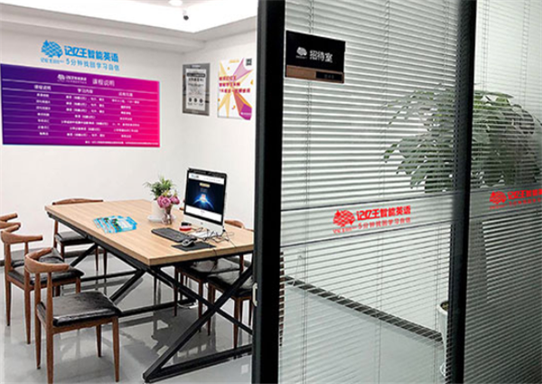 記憶王智能英語加盟 記憶王智能英語加盟