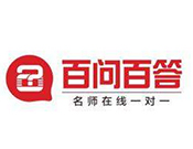 百問百答一對一在線教育