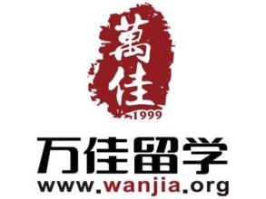 萬佳留學(xué)