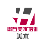 褐石美術(shù)培訓(xùn)