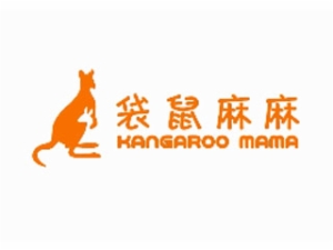 袋鼠麻麻托育園