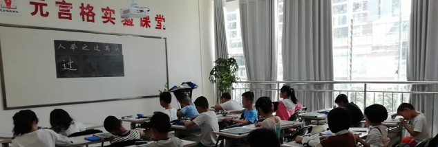 元宮格練字法加盟