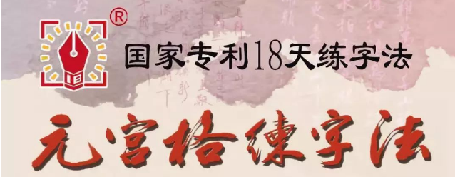 元宮格練字法加盟 元宮格練字法加盟