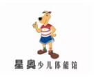 星奧少兒體能館