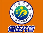 儒佳托管教育