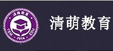 清萌教育