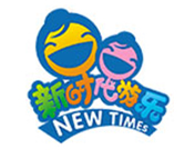 新時代游樂